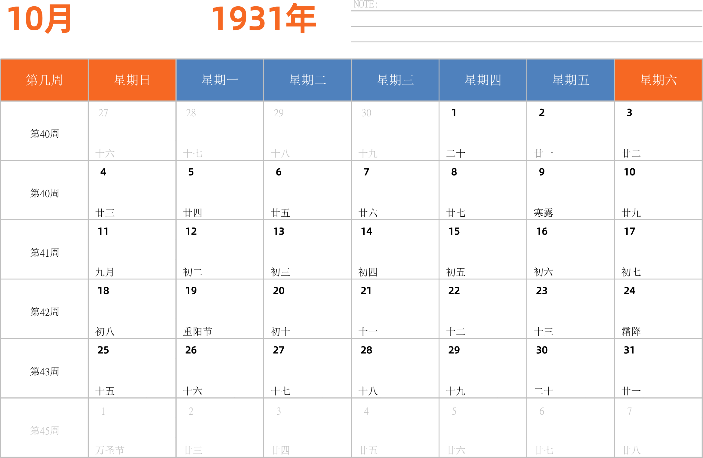 日历表1931年日历 中文版 横向排版 周日开始 带周数